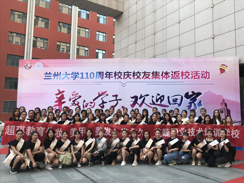 蘭州大學(xué)110周年百人婚禮由蘭州超琪化妝學(xué)校傾力打造！
